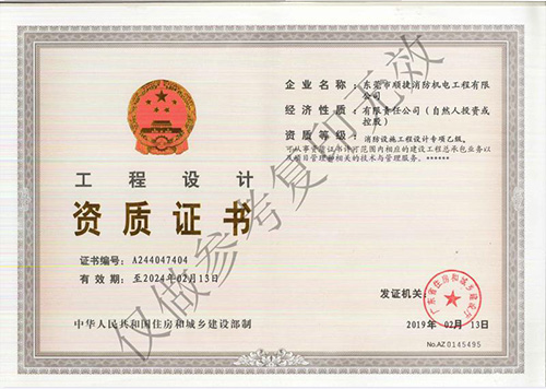 工程設(shè)計資質(zhì)證書