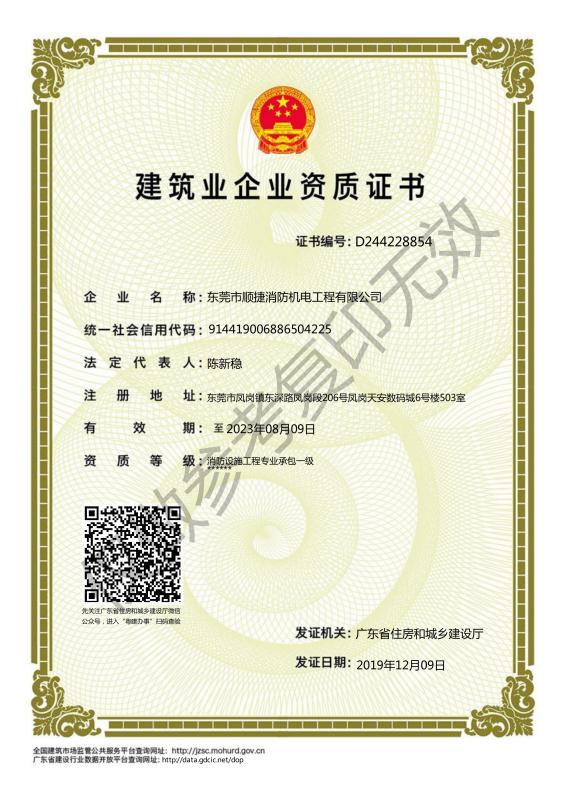 建筑業(yè)企業(yè)資質(zhì)證書